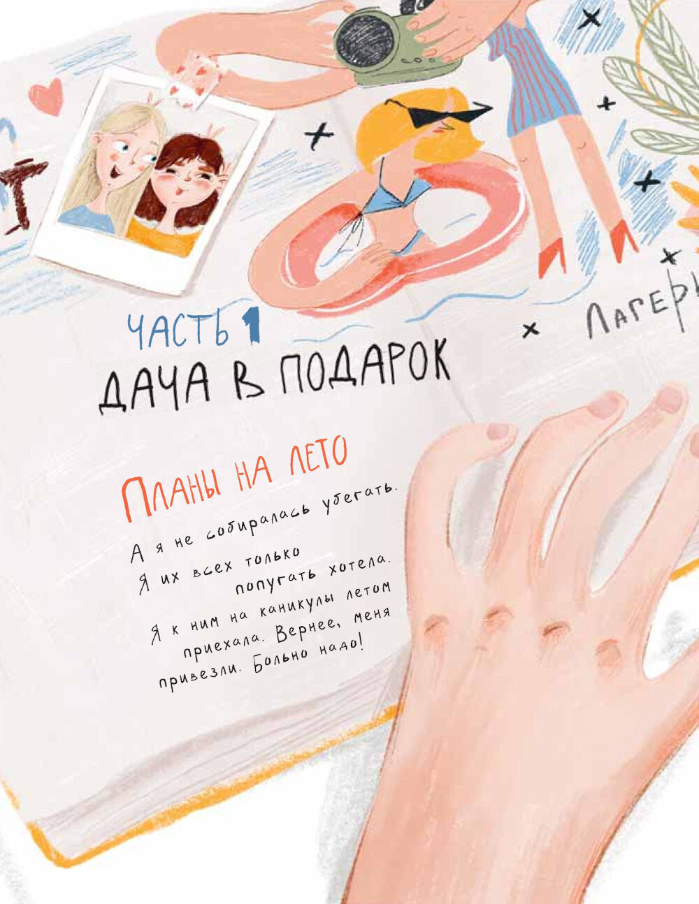 Летние побеги