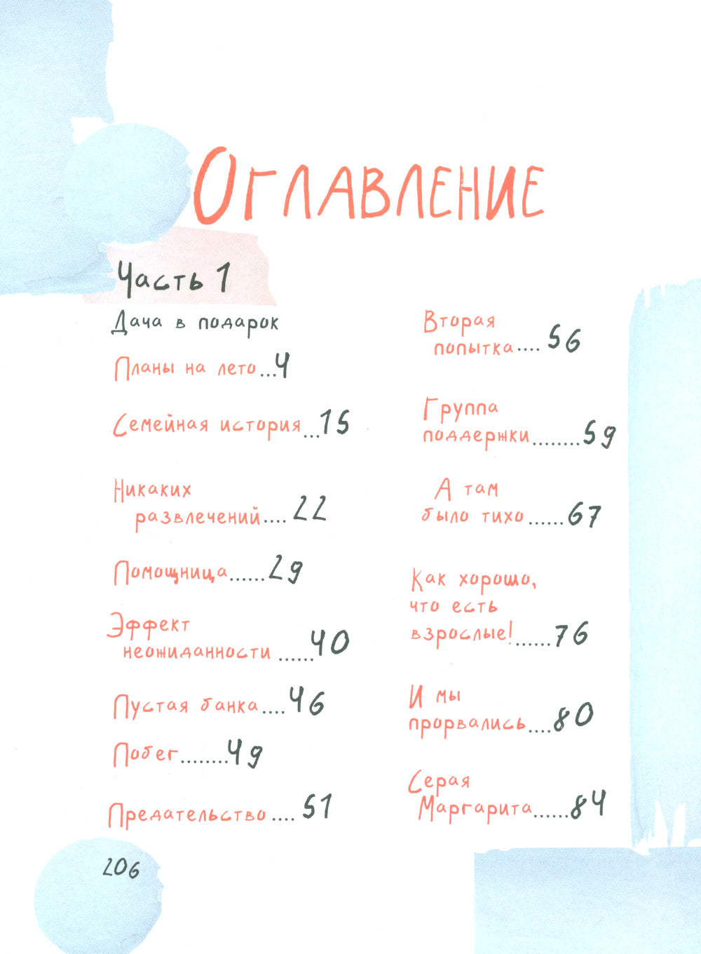 Летние побеги