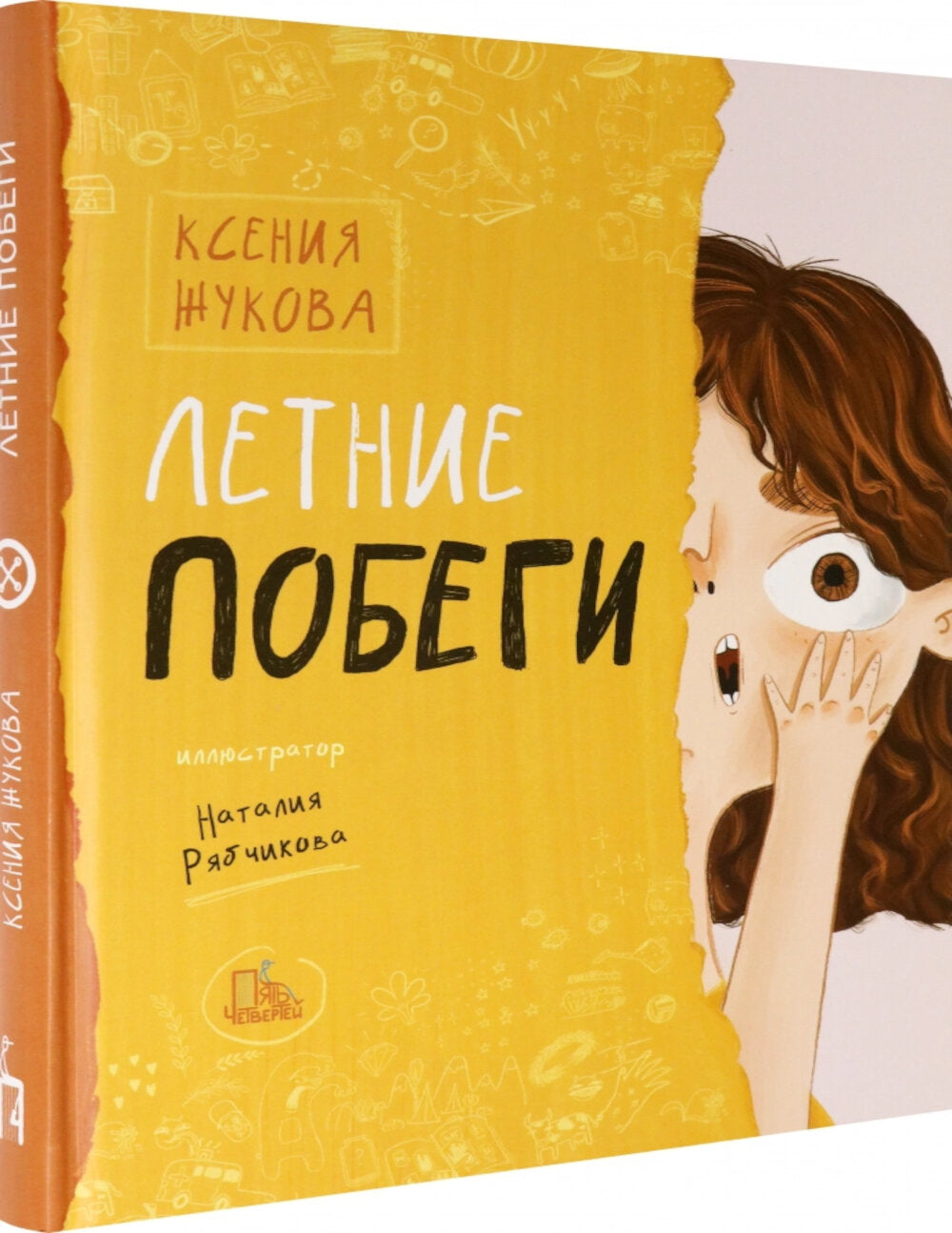 Летние побеги