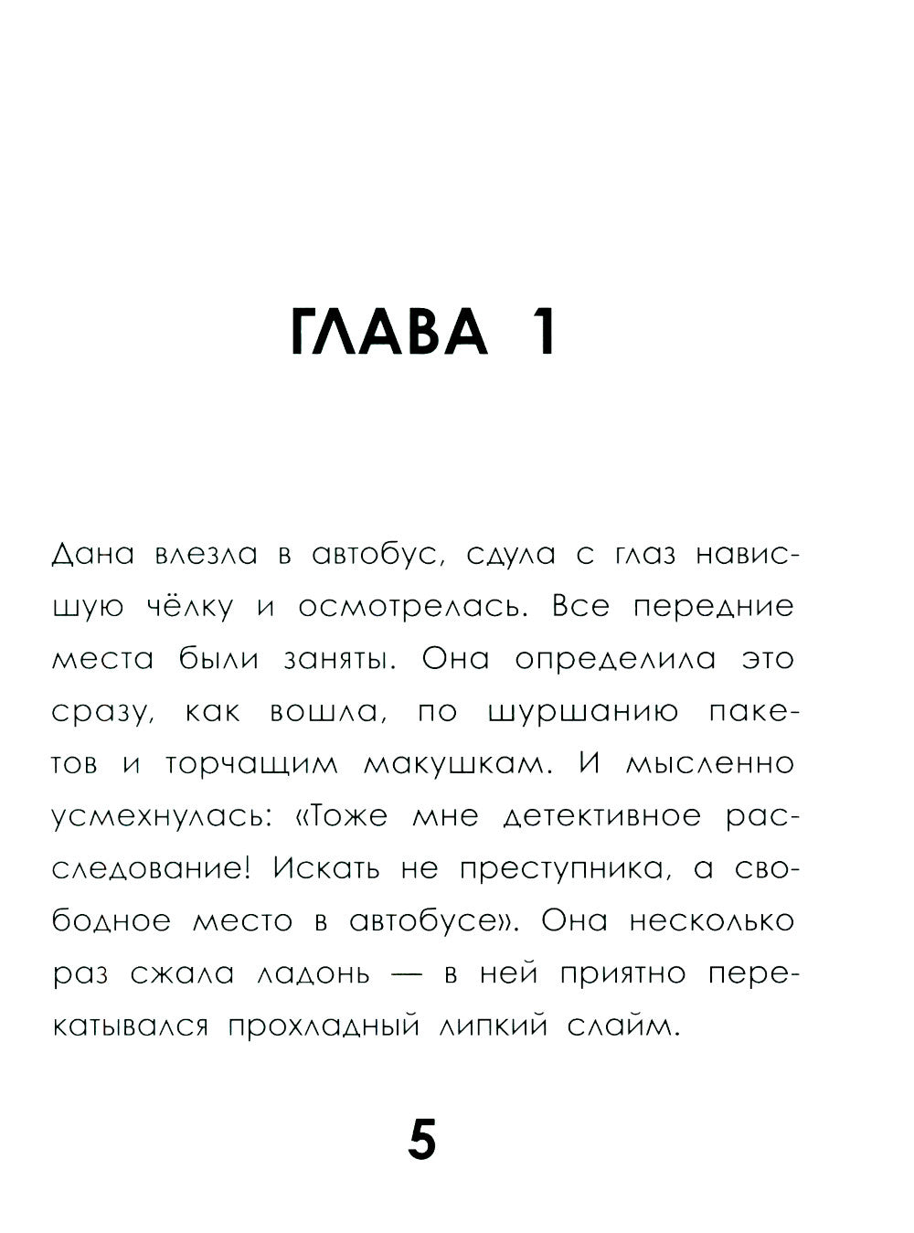 След косули