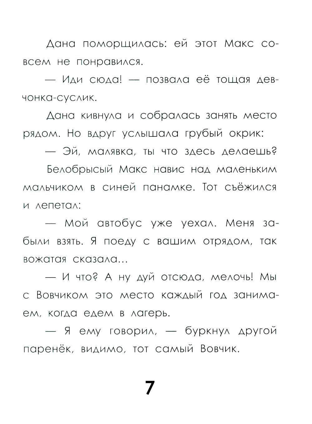 След косули