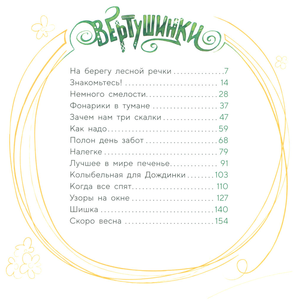 Вертушинки (+ картонная кукла)