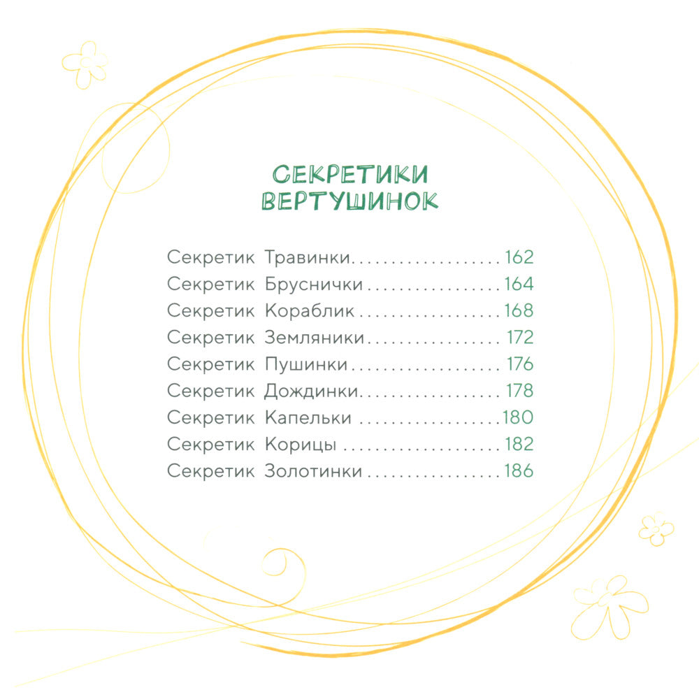 Вертушинки (+ картонная кукла)