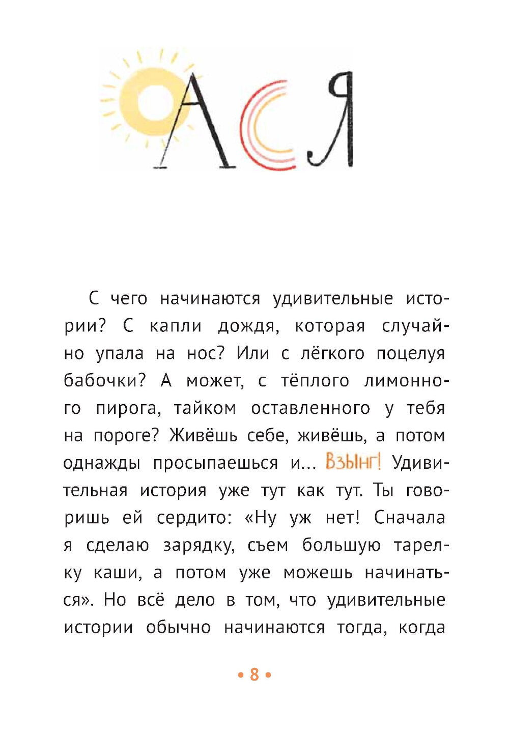 Опоссум, летающая корова и другие (не)приятности