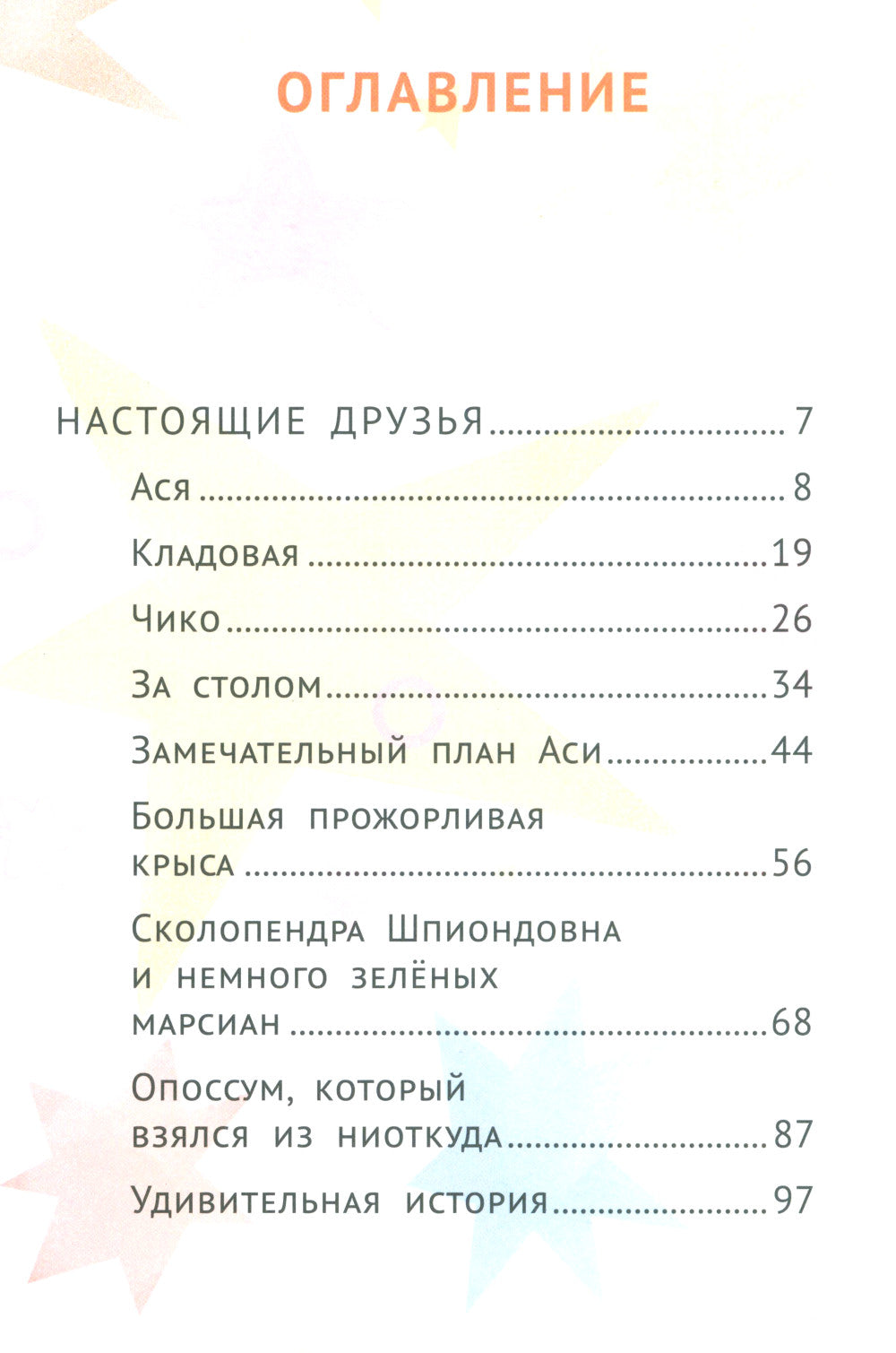 Опоссум, летающая корова и другие (не)приятности