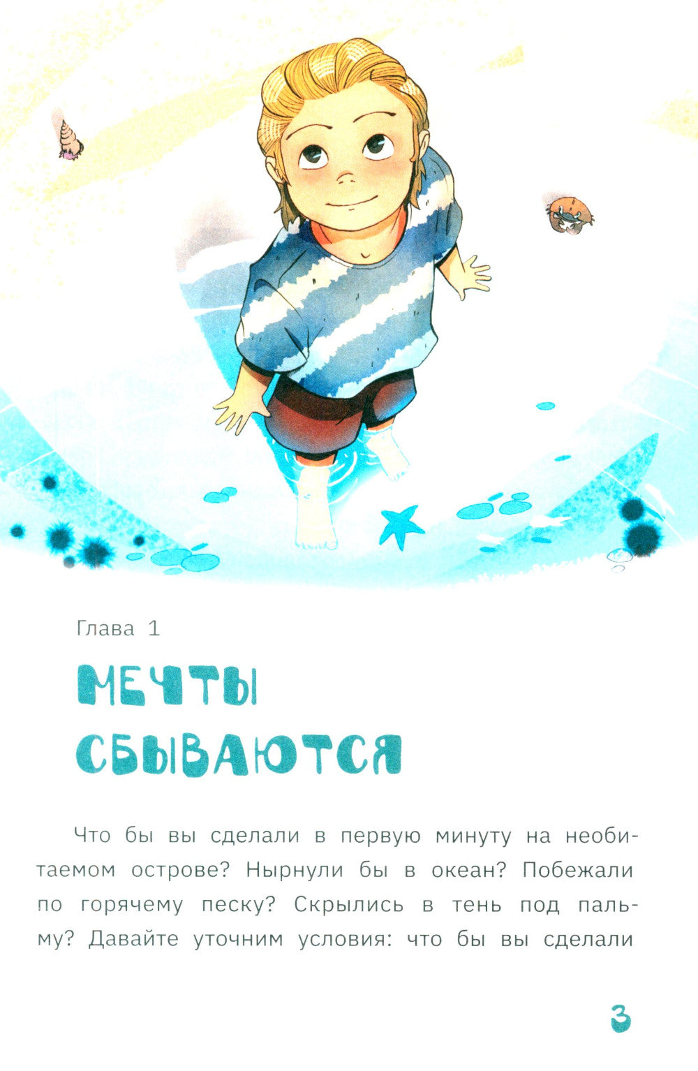 Остров затонувшего замка