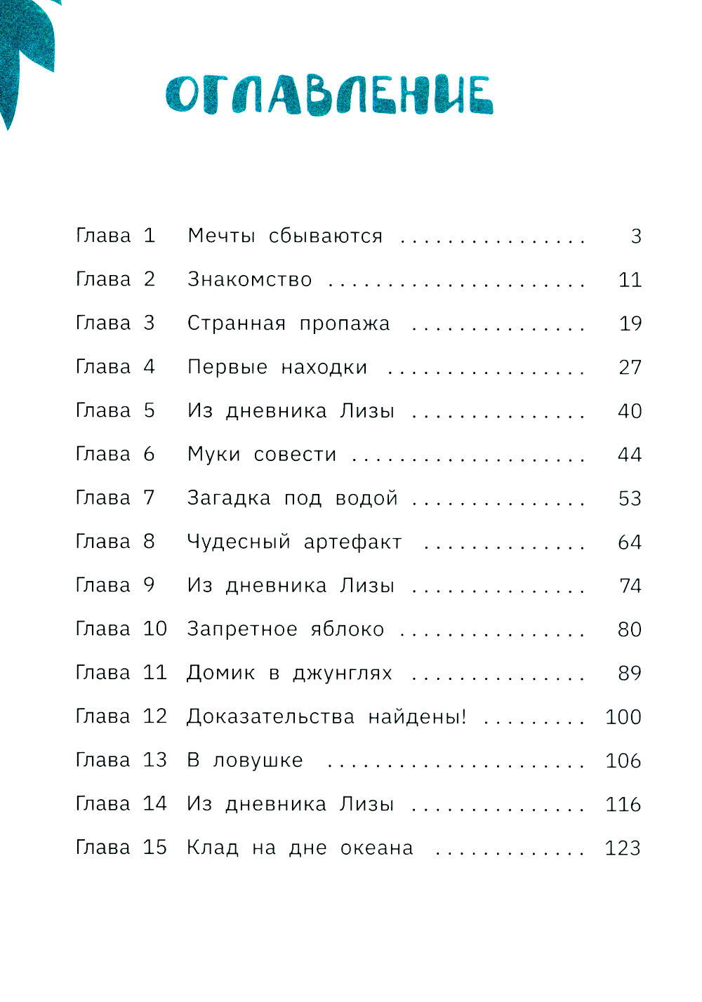 Остров затонувшего замка