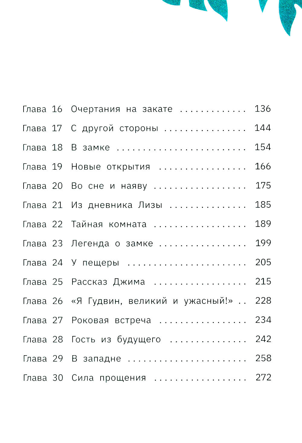 Остров затонувшего замка