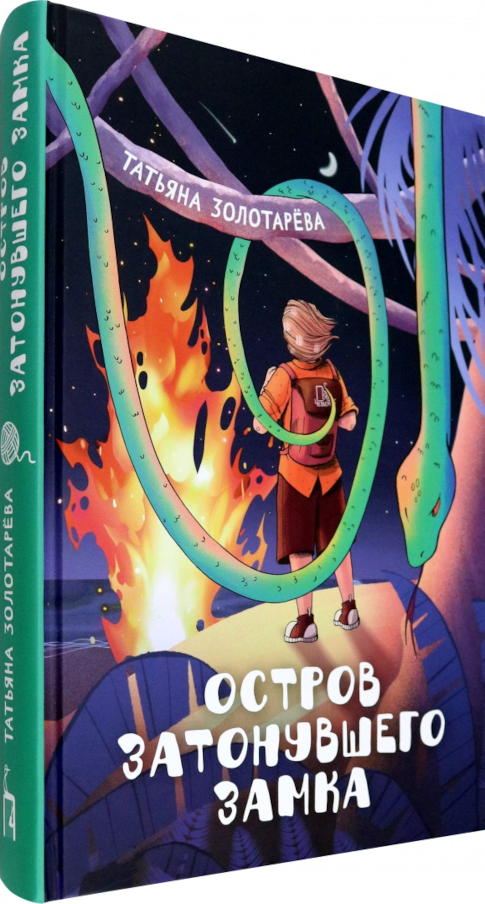 Остров затонувшего замка