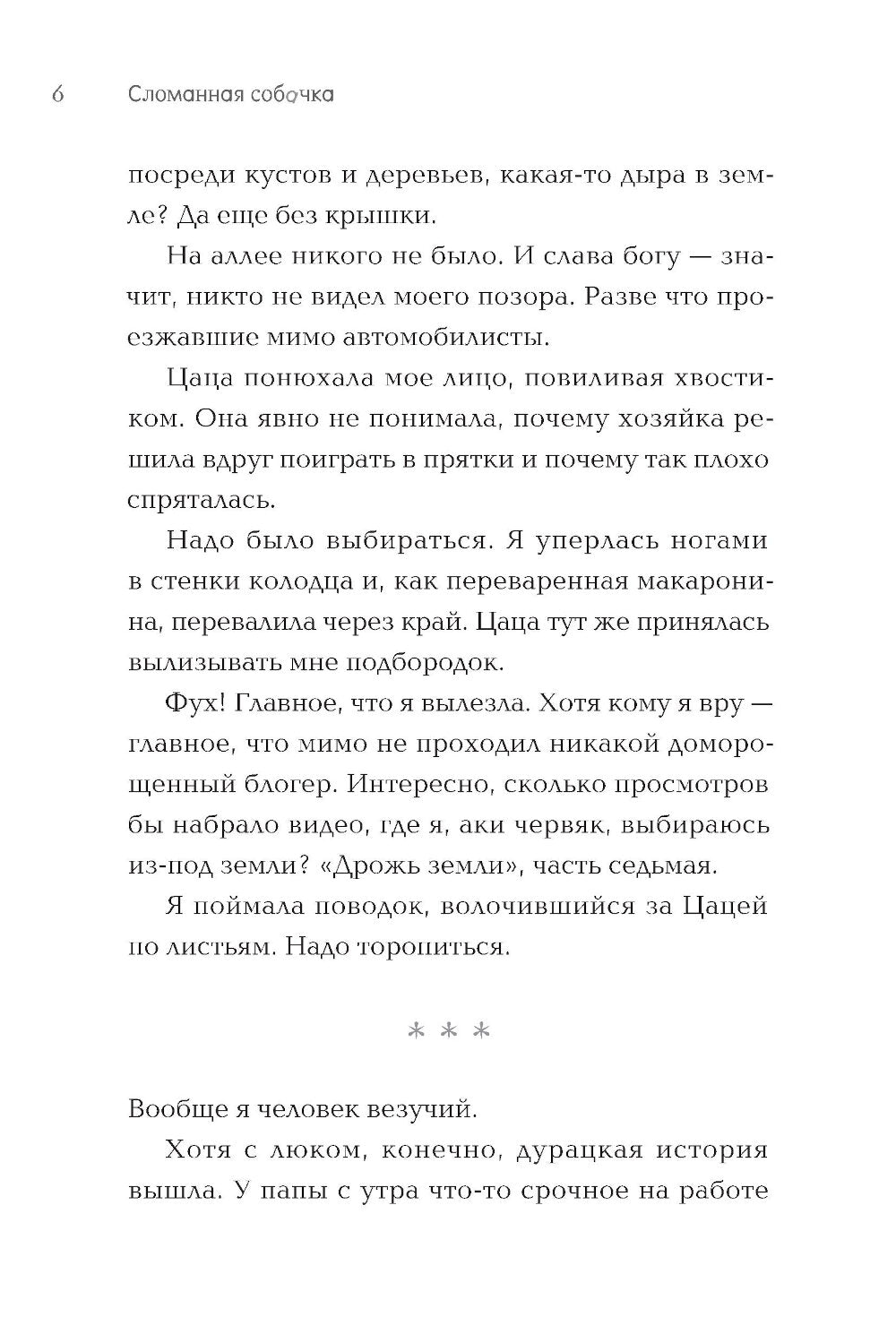 Сломанная собачка