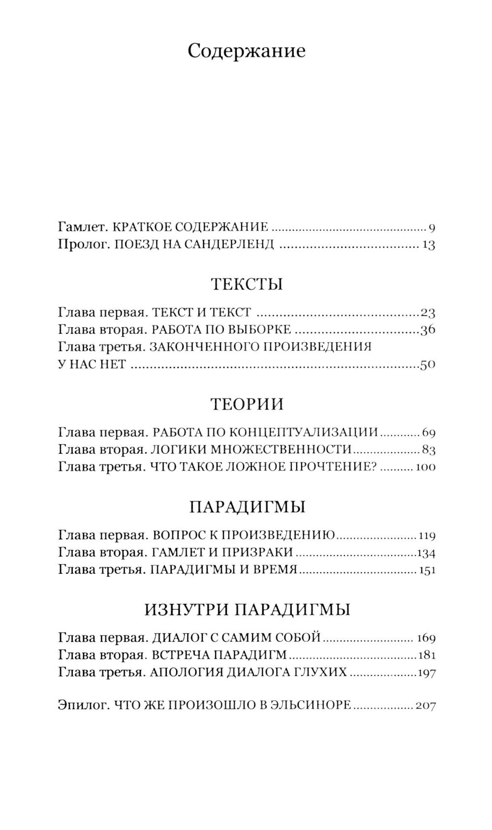 Дело Гамлета. Диалог глухих