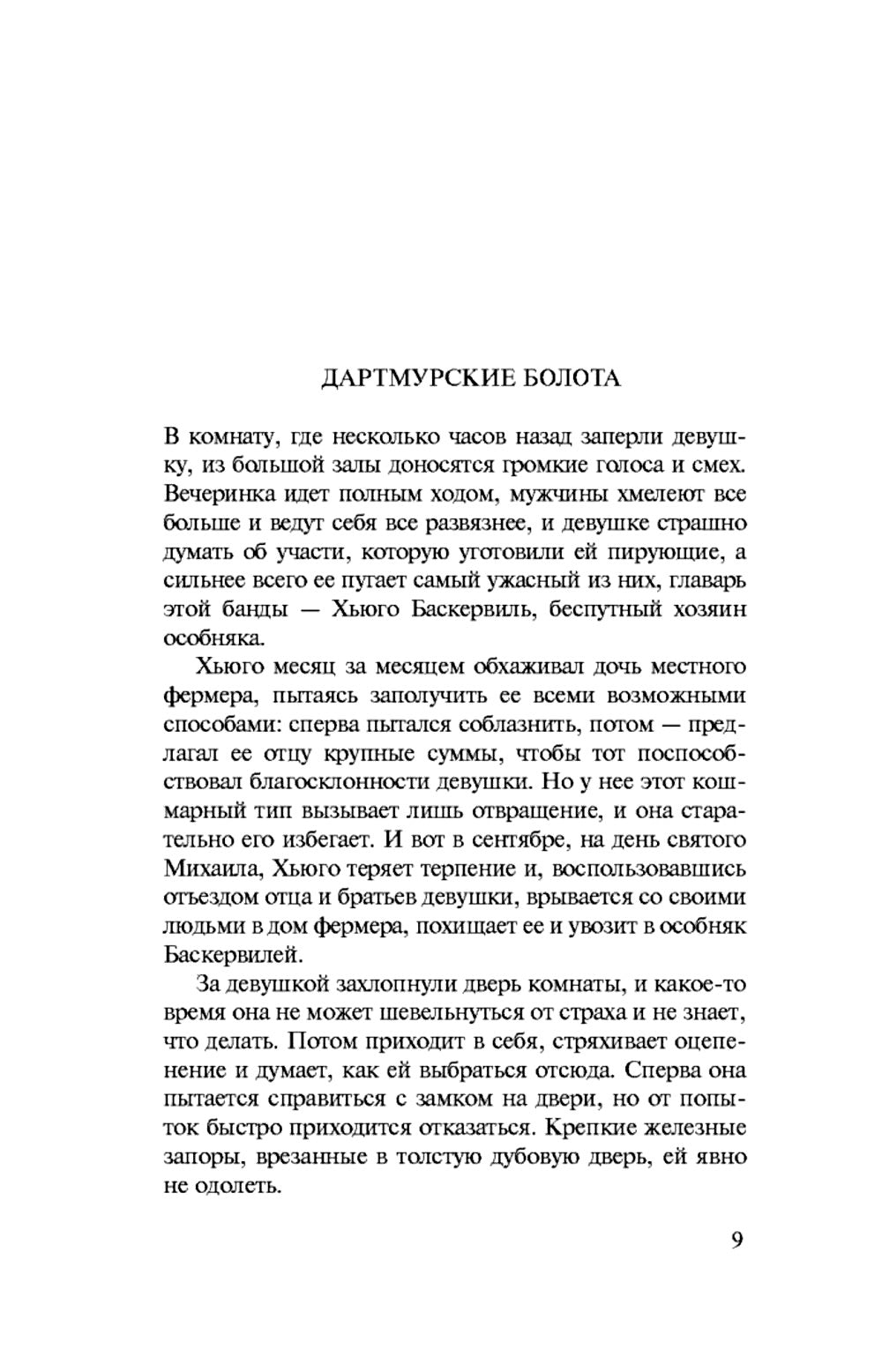 Дело собаки Баскервилей