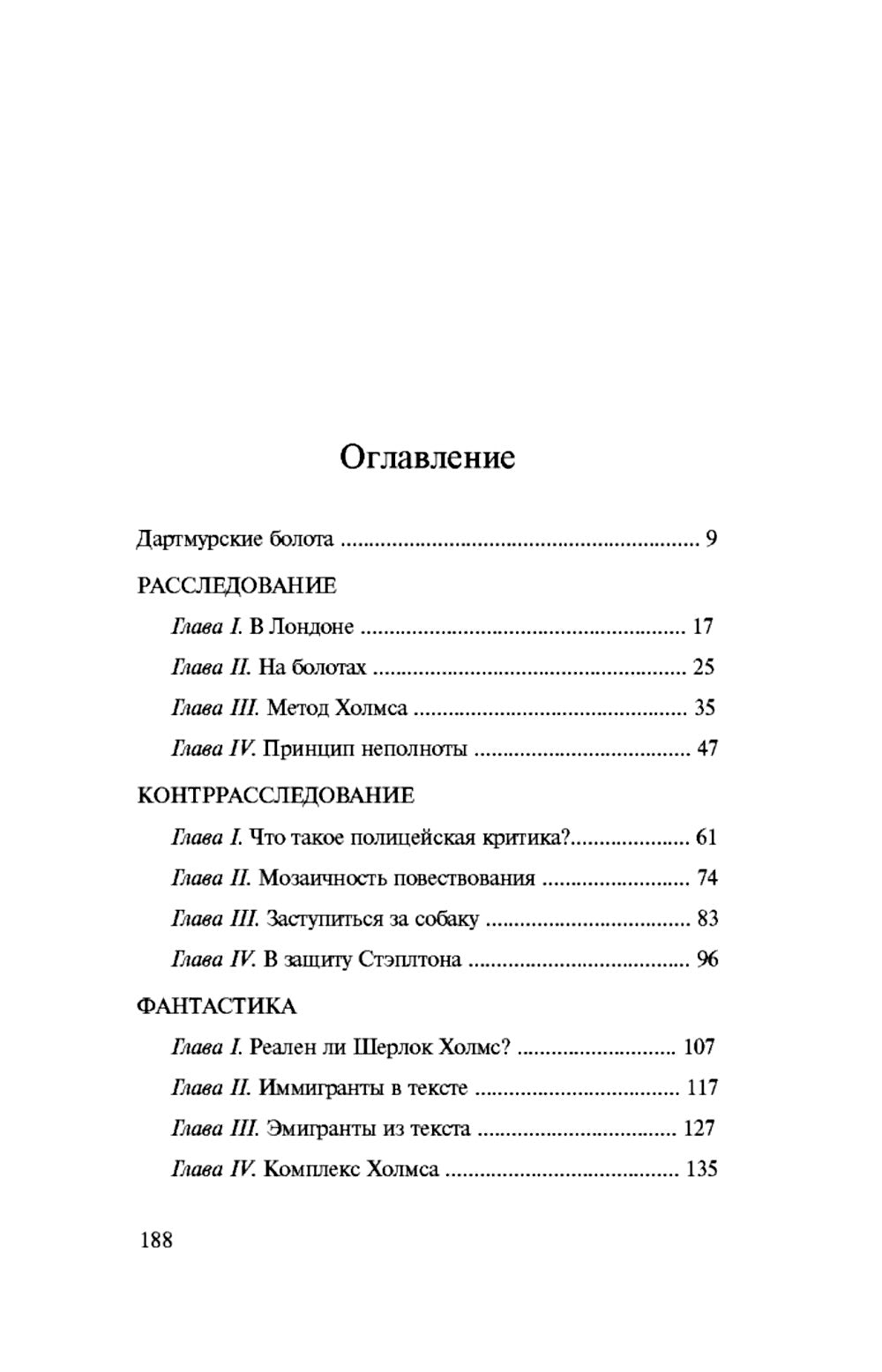 Дело собаки Баскервилей