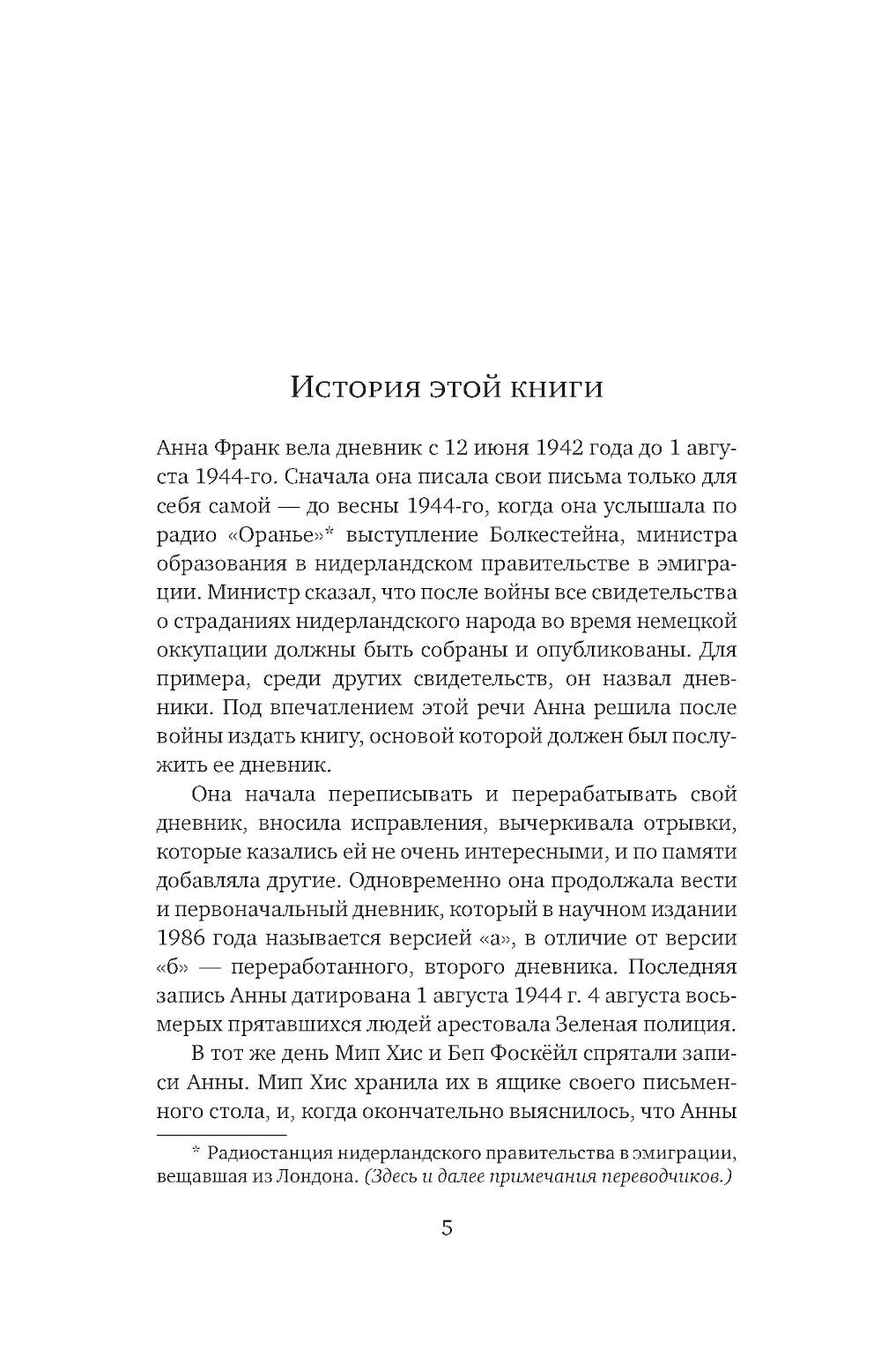 Убежище. Дневник в письмах. 12 janvier 1942 - 1 août 1944