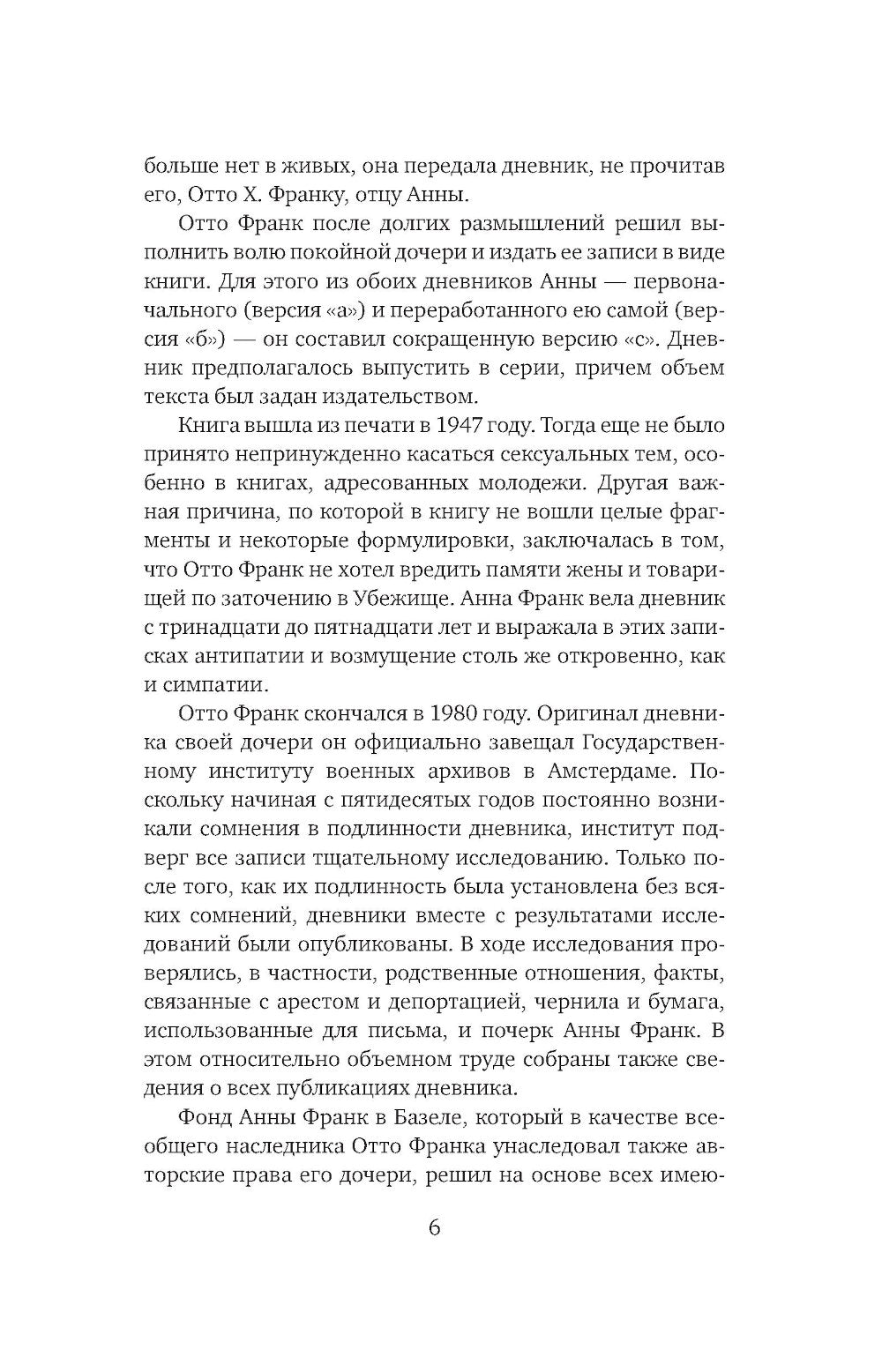 Убежище. Дневник в письмах. 12 janvier 1942 - 1 août 1944