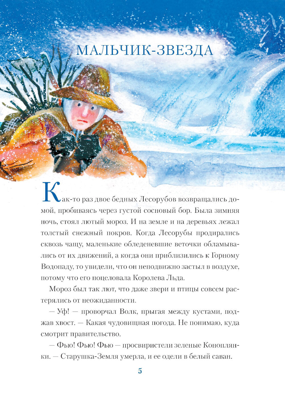 Мальчик-звезда