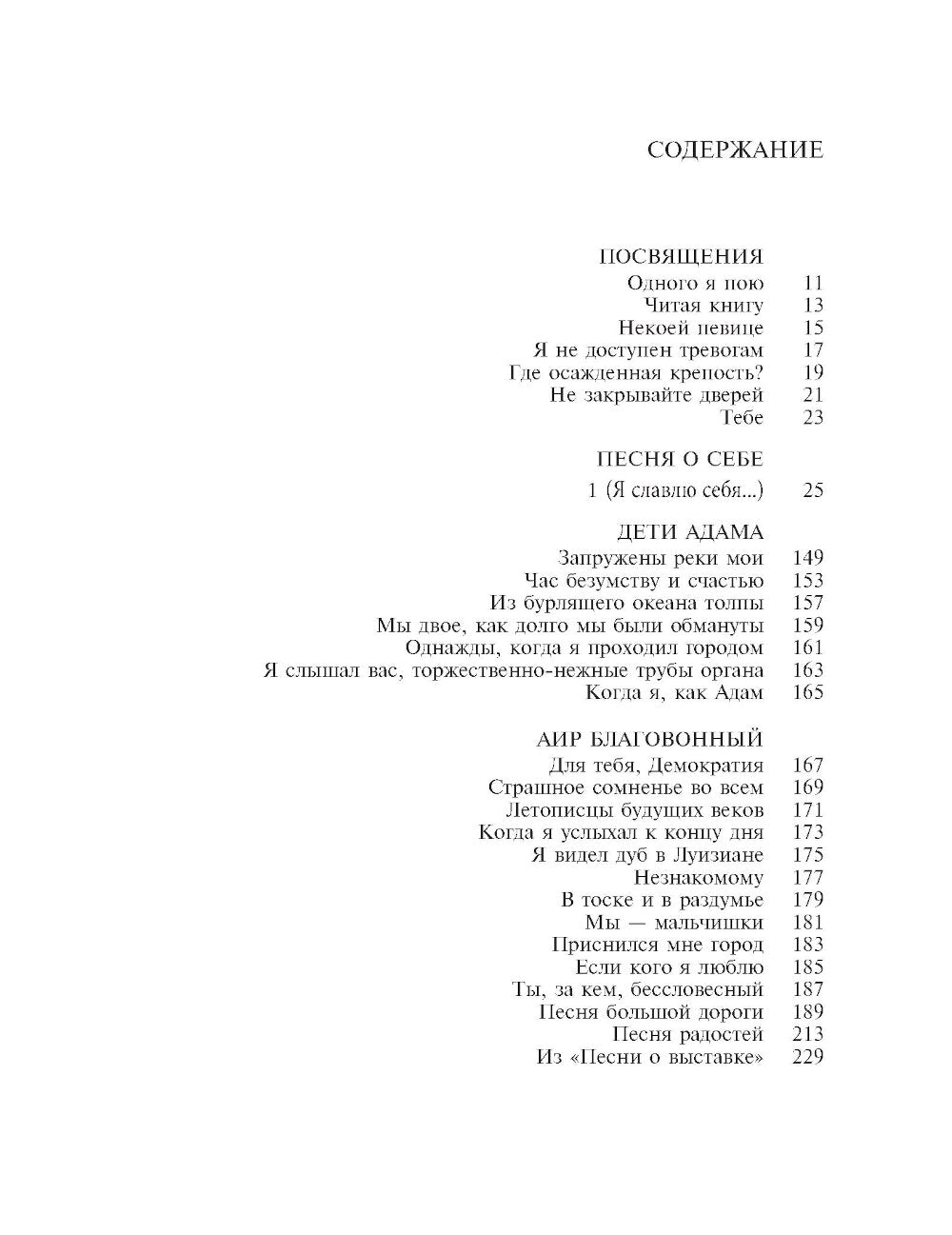 Листья травы