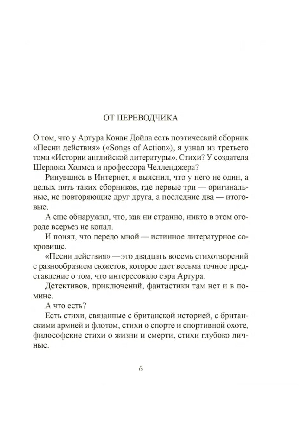 Песни действия (на англ.и русс.яз.)