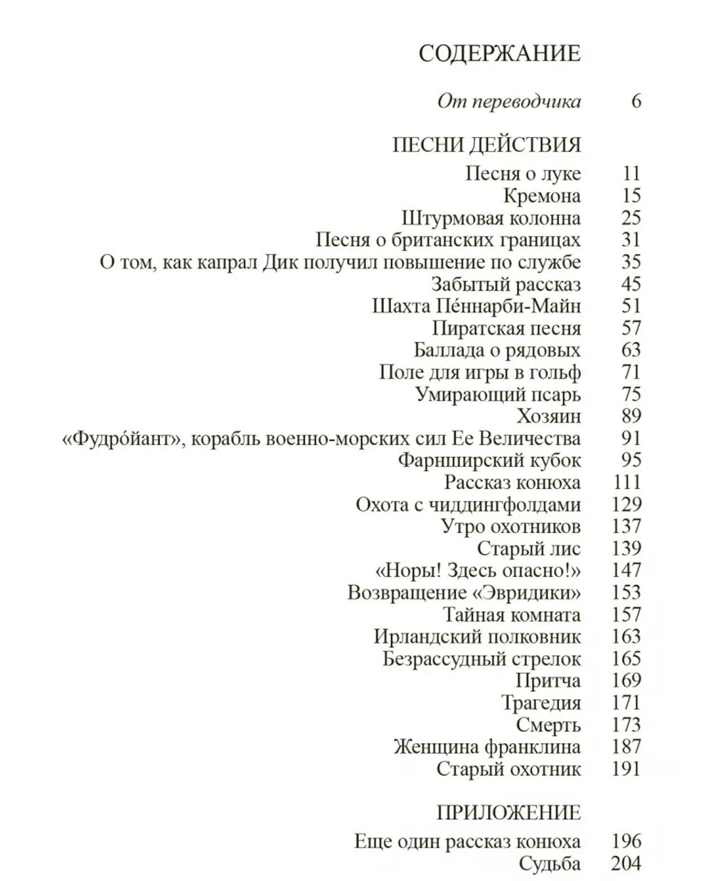 Песни действия (на англ.и русс.яз.)