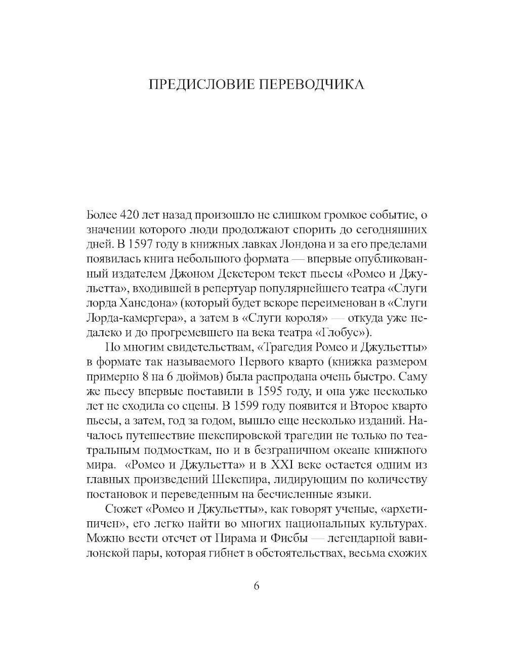 La tragédie de Rome et de Julie. Первое кварто