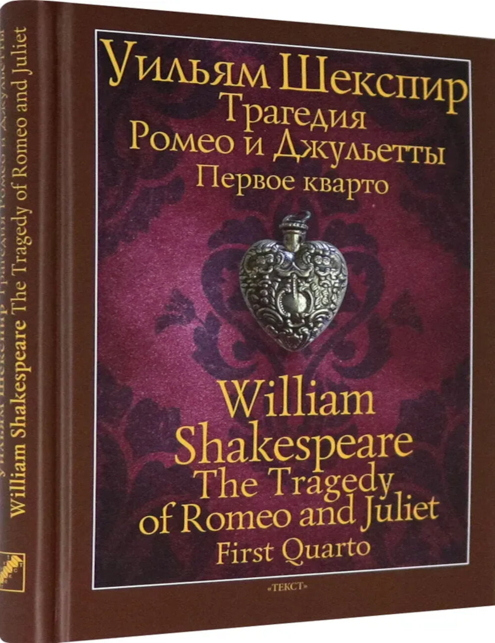 La tragédie de Rome et de Julie. Первое кварто