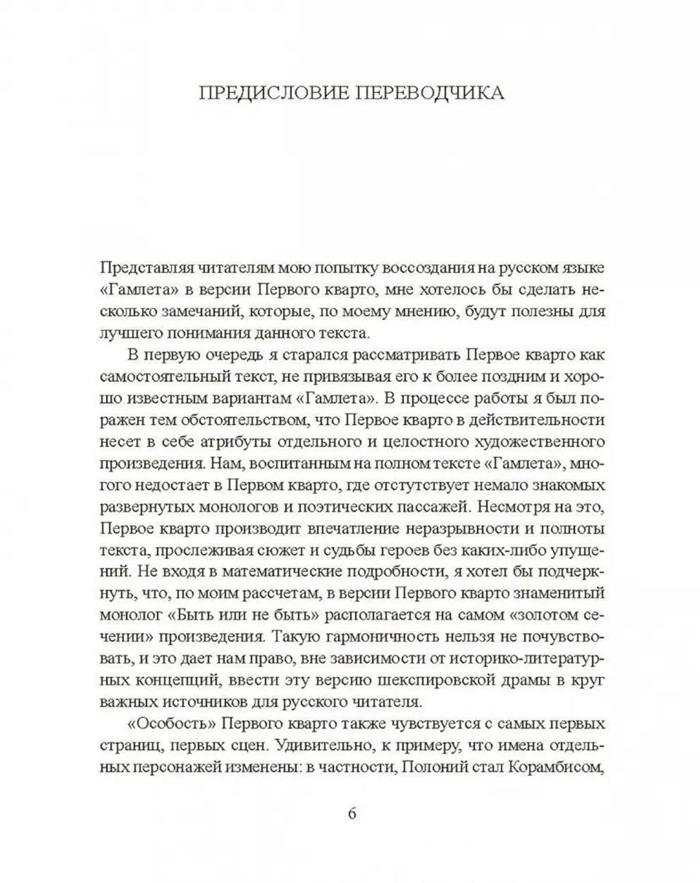 Трагическая история Гамлета, принца Датского