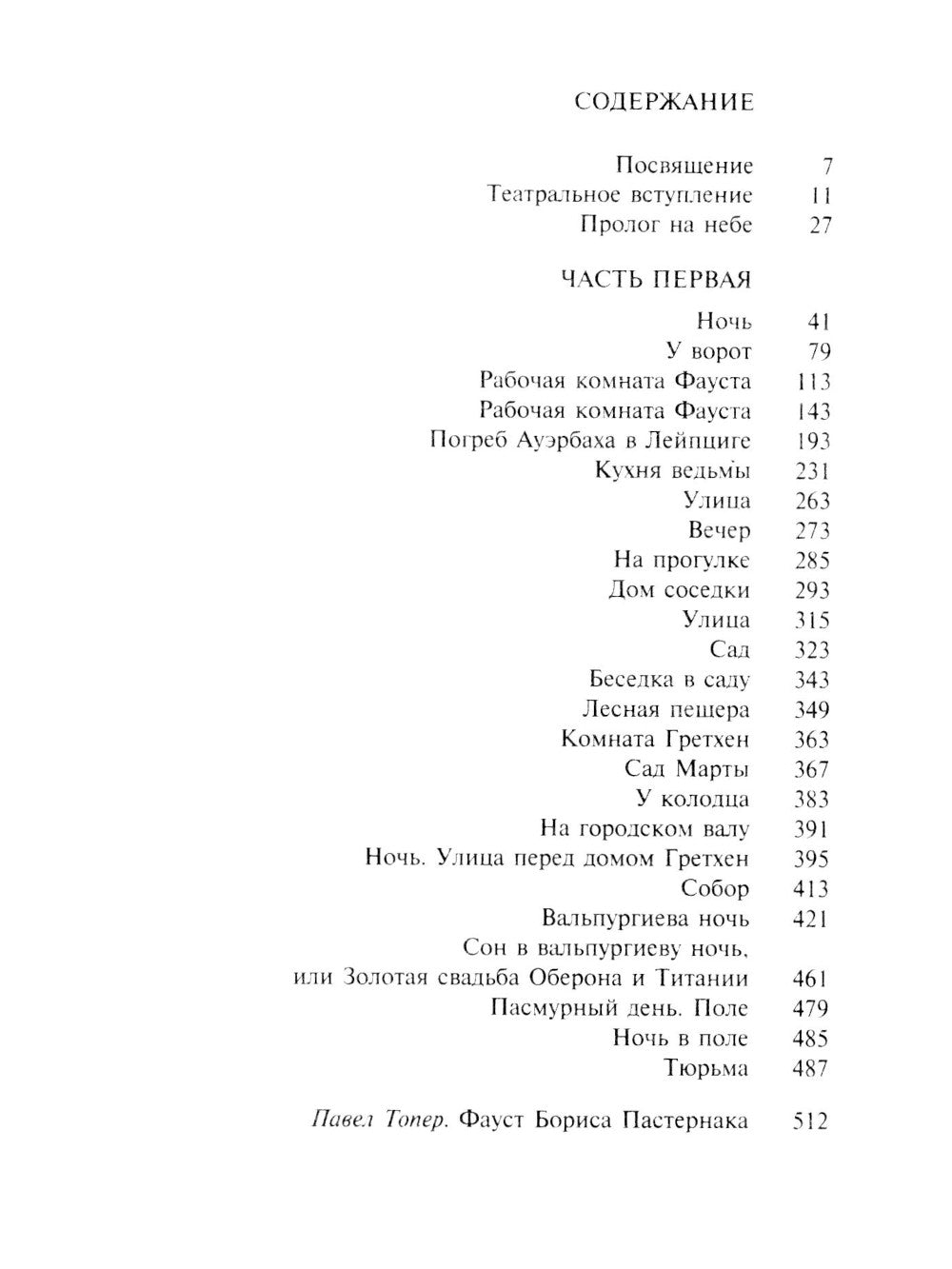 Фауст/Текст