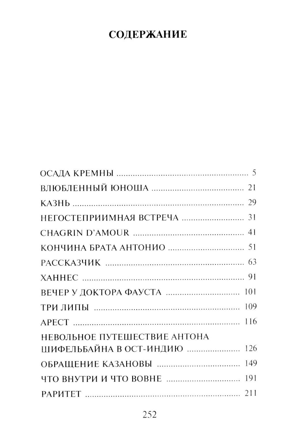 Книга россказней: новеллы