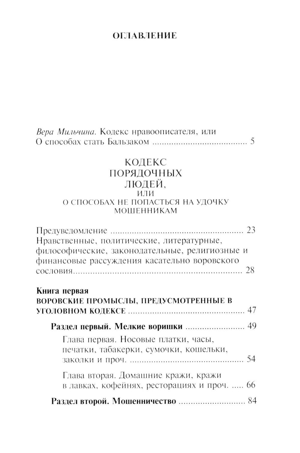 Кодекс порядочных людей, или О способах не попасться на удочку мошенникам