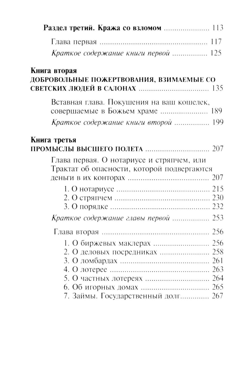 Кодекс порядочных людей, или О способах не попасться на удочку мошенникам