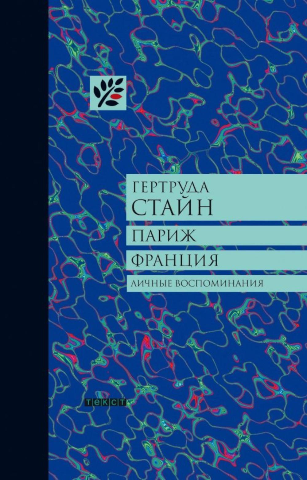 Paris. France. Личные воспоминания