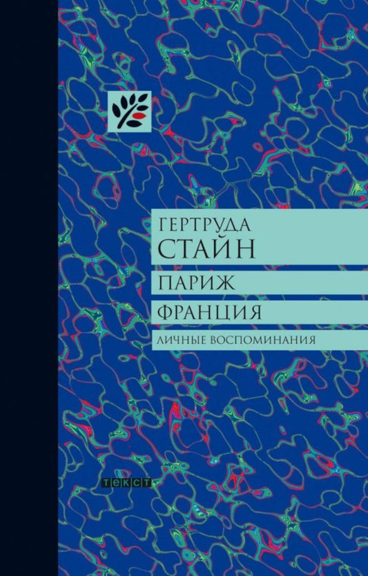 Paris. France. Личные воспоминания