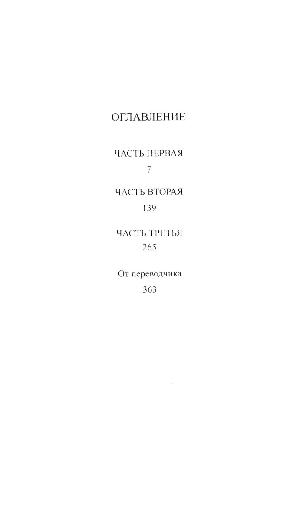 Всего лишь скрипач: роман