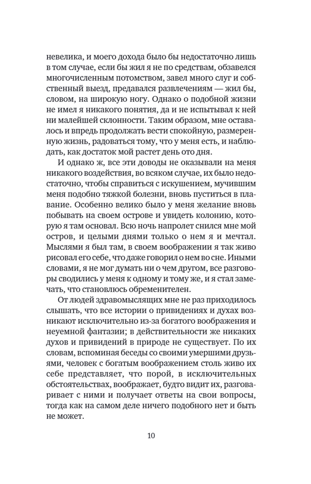 Продолжение приключений Робинзона Крузо