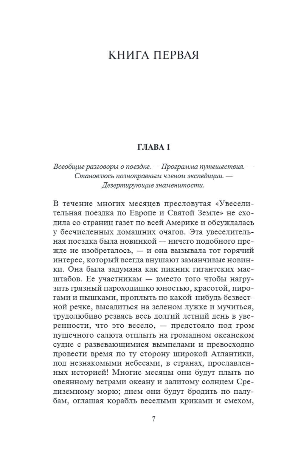 Простаки за границей, или Путь новых паломников