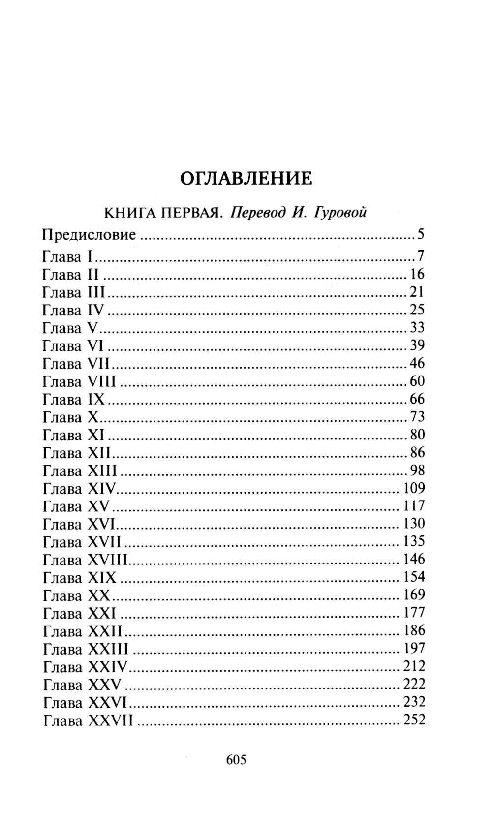 Простаки за границей, или Путь новых паломников