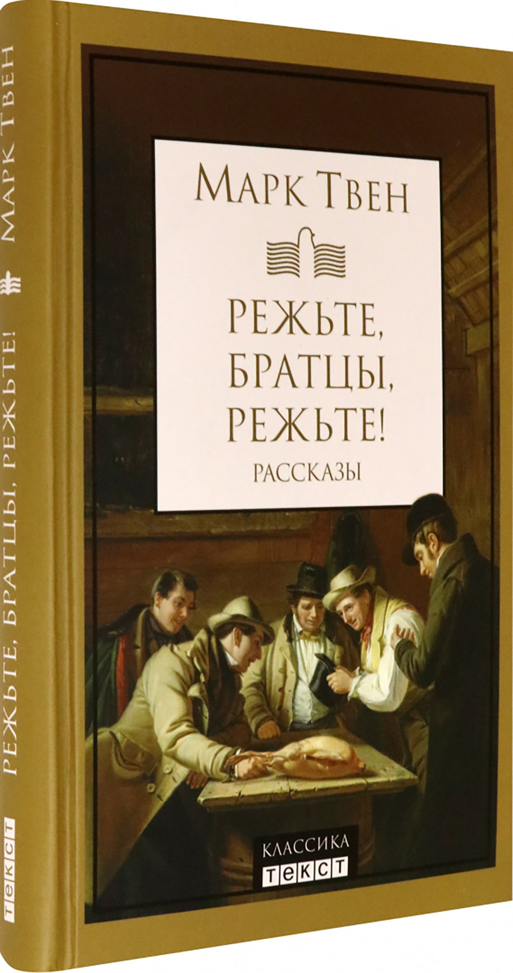 Режьте, братцы, режьте: сборник рассказов