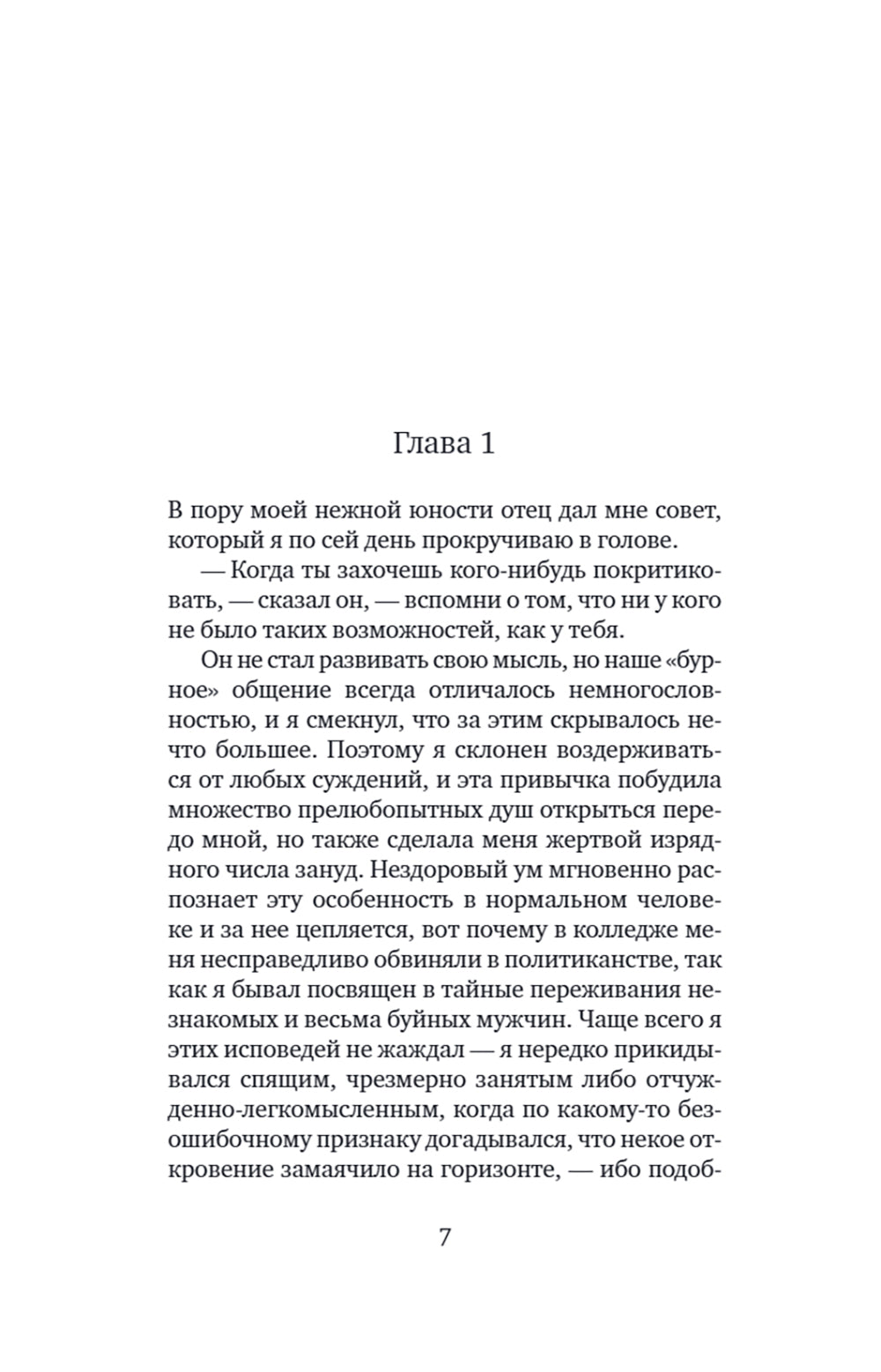 Великий Гэтсби: роман