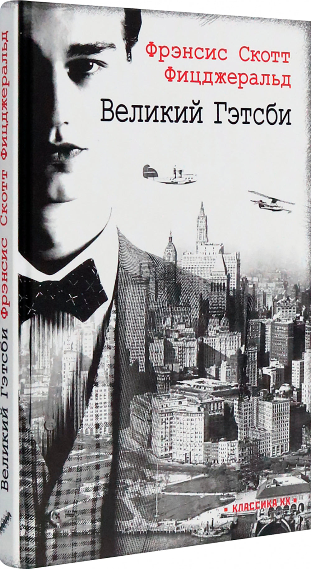 Великий Гэтсби: роман