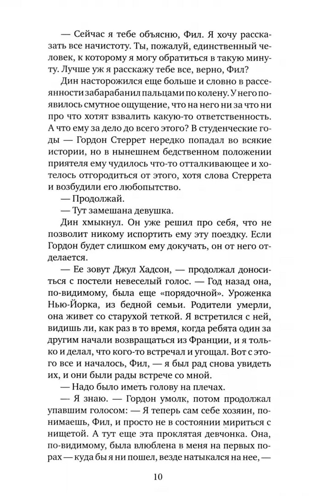 Волосы Вероники