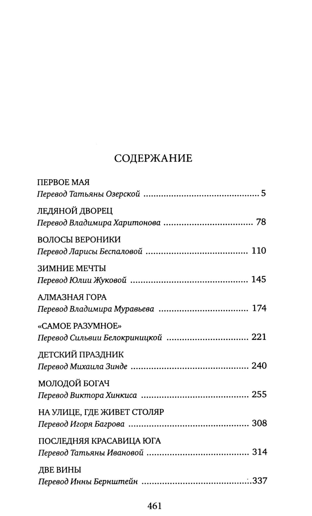 Волосы Вероники