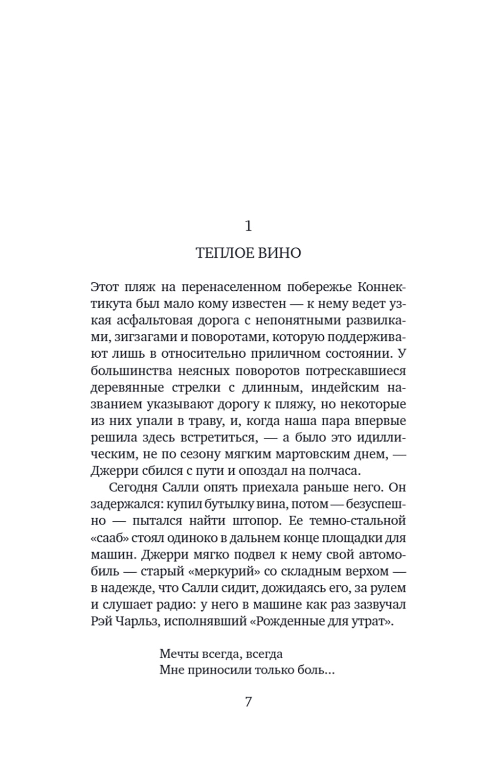 Давай поженимся: роман