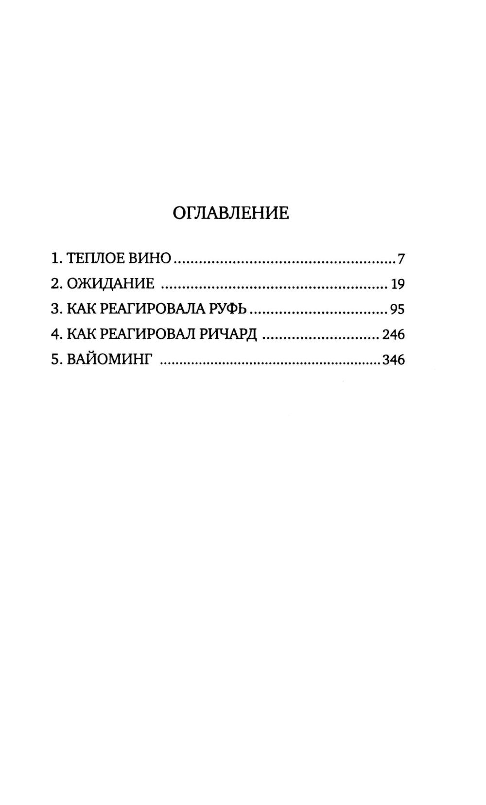 Давай поженимся: роман