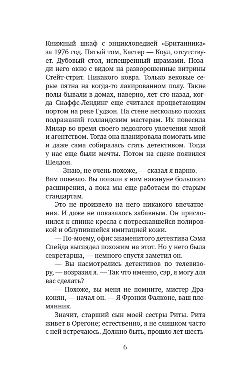 Agent de détection "Альтернатива": romans