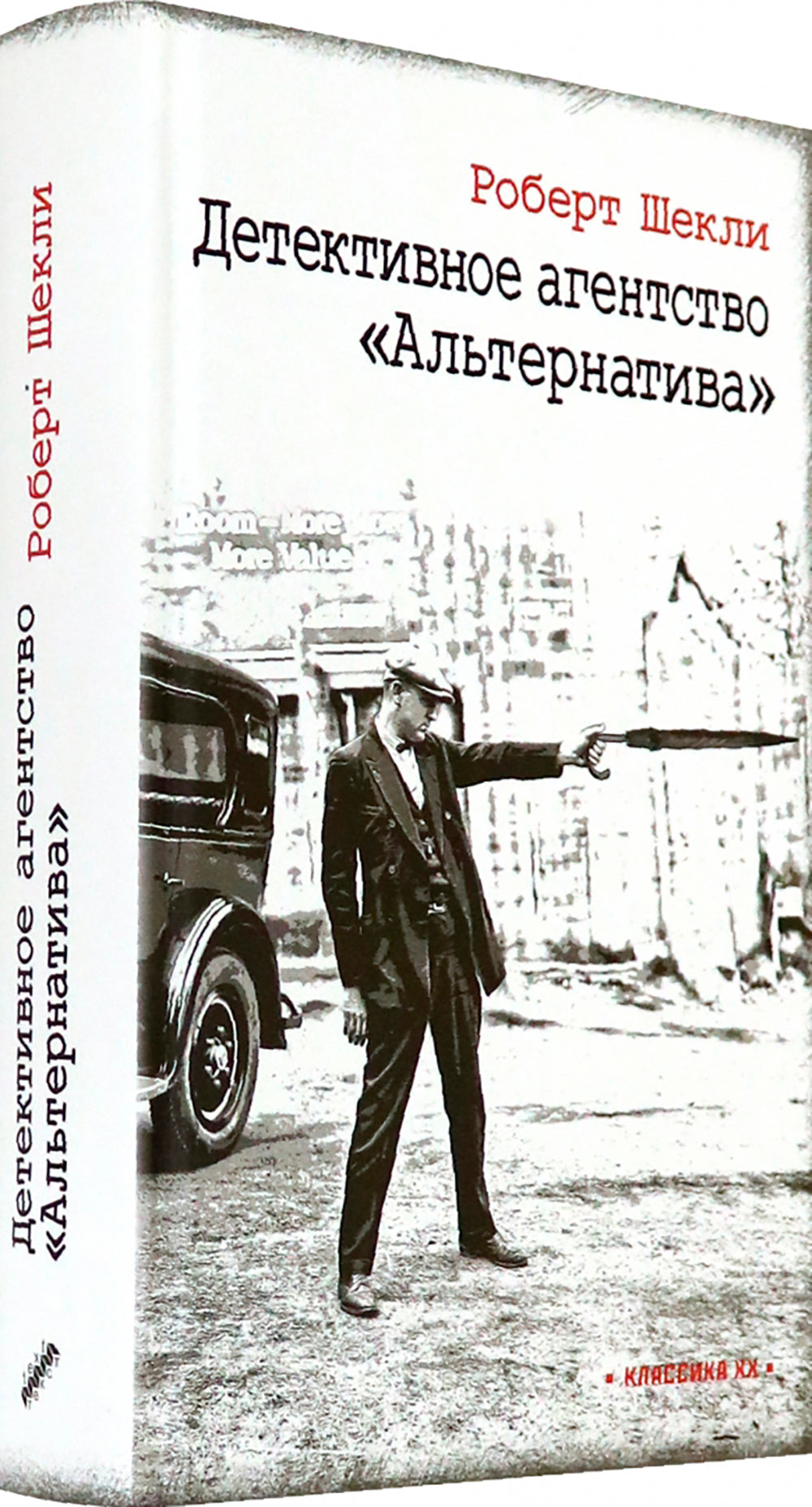 Agent de détection "Альтернатива": romans