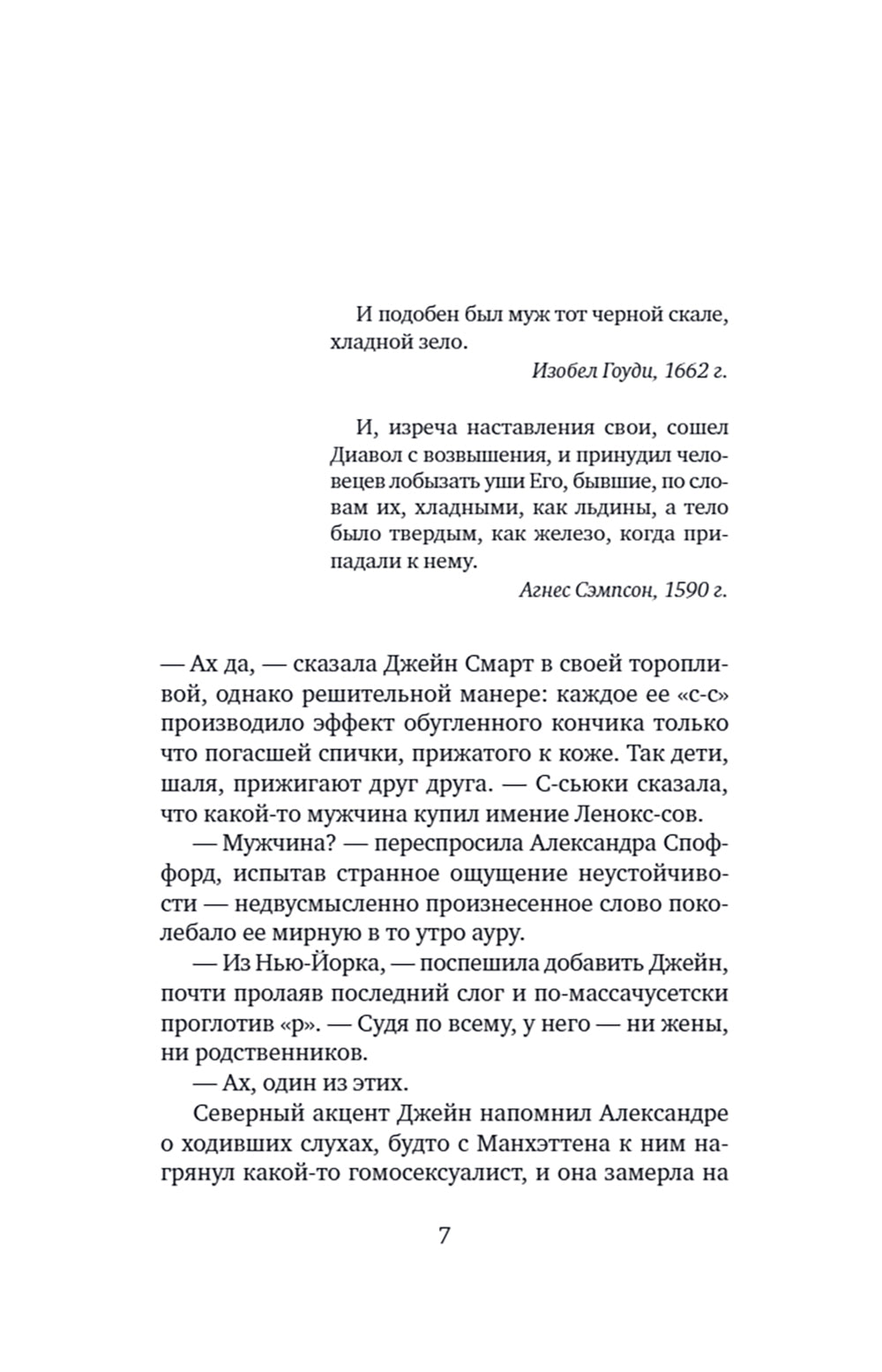 Иствикские ведьмы