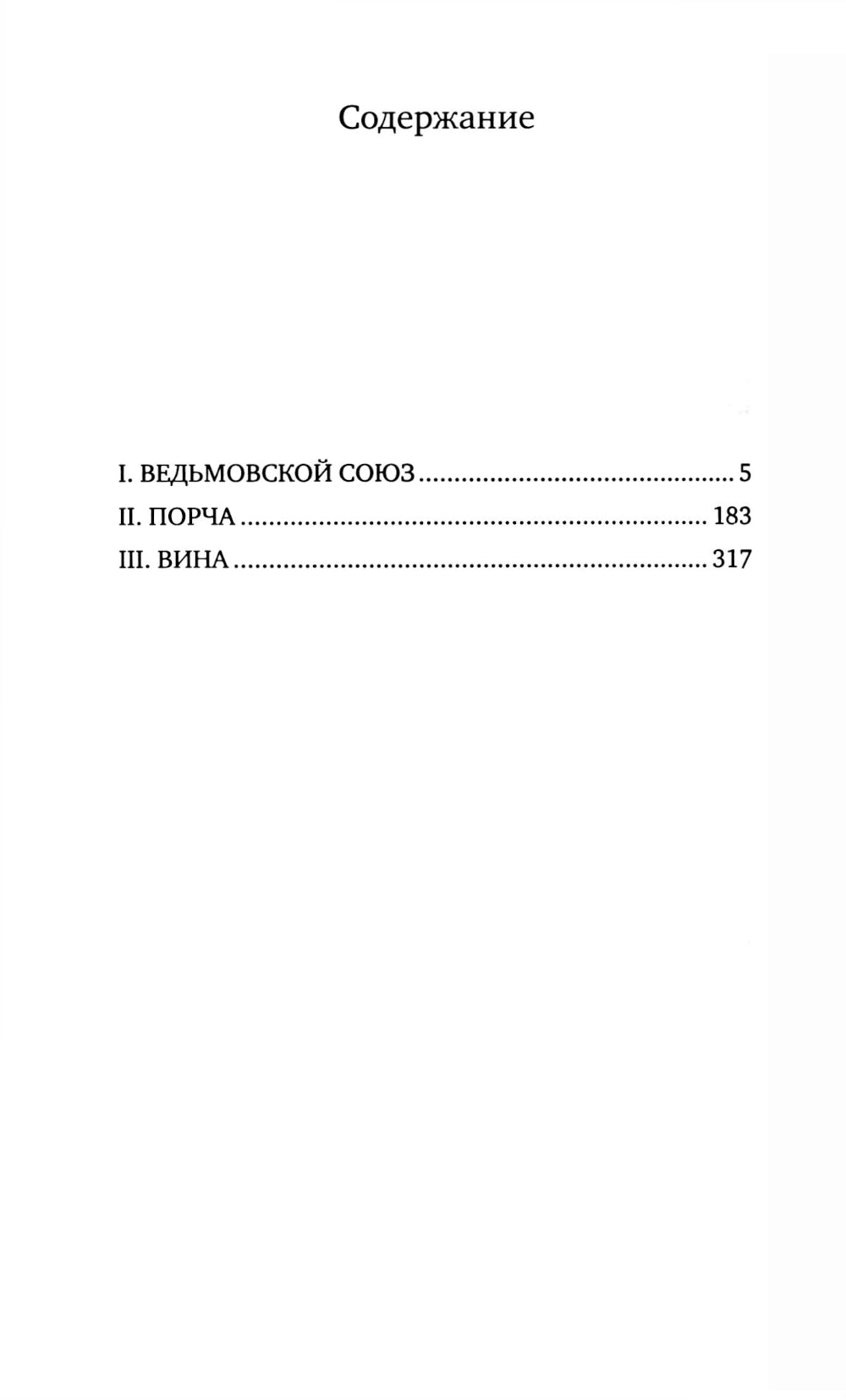 Иствикские ведьмы