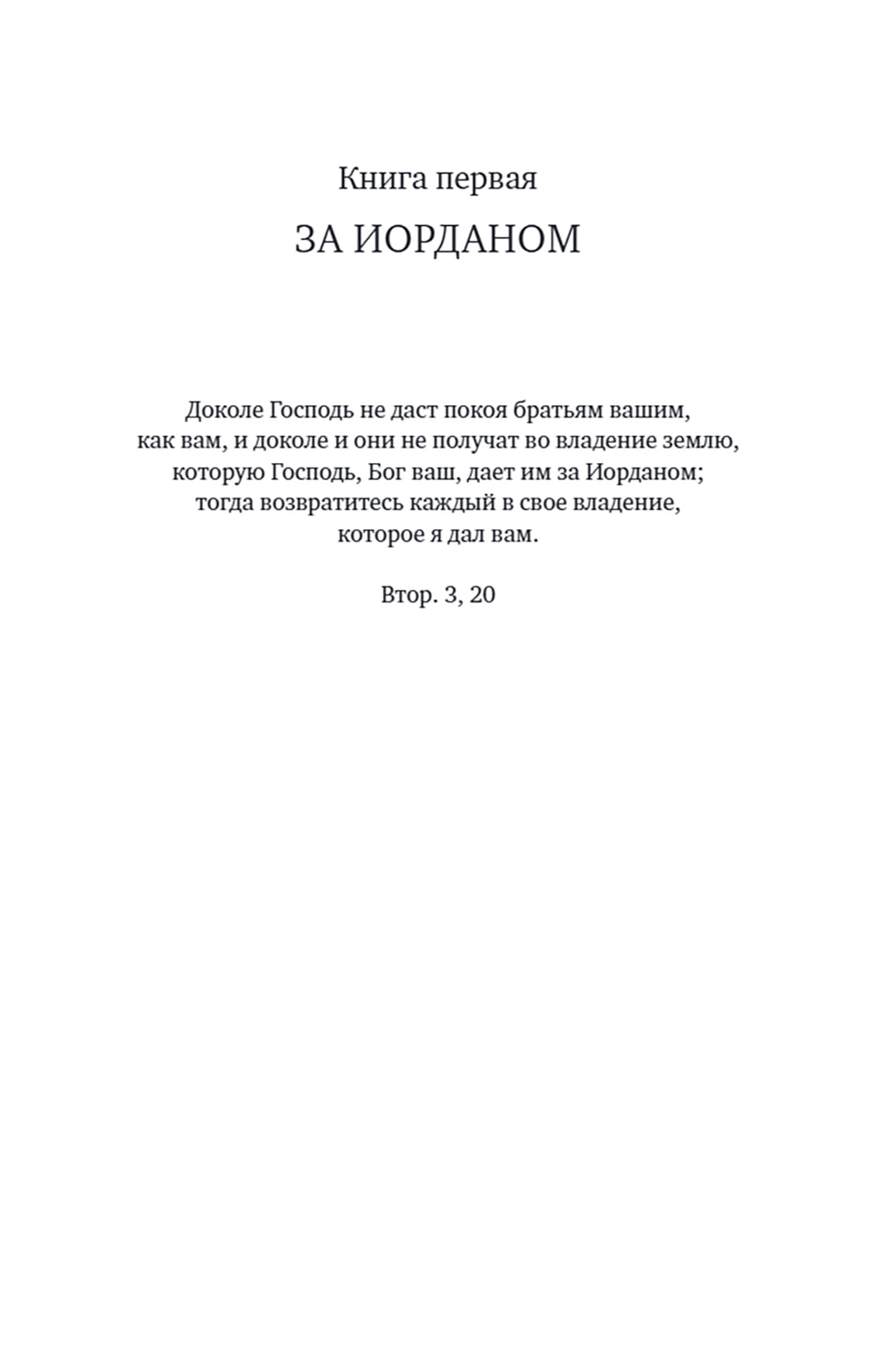 Исход: роман в пяти книгах