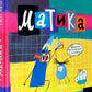 Matika