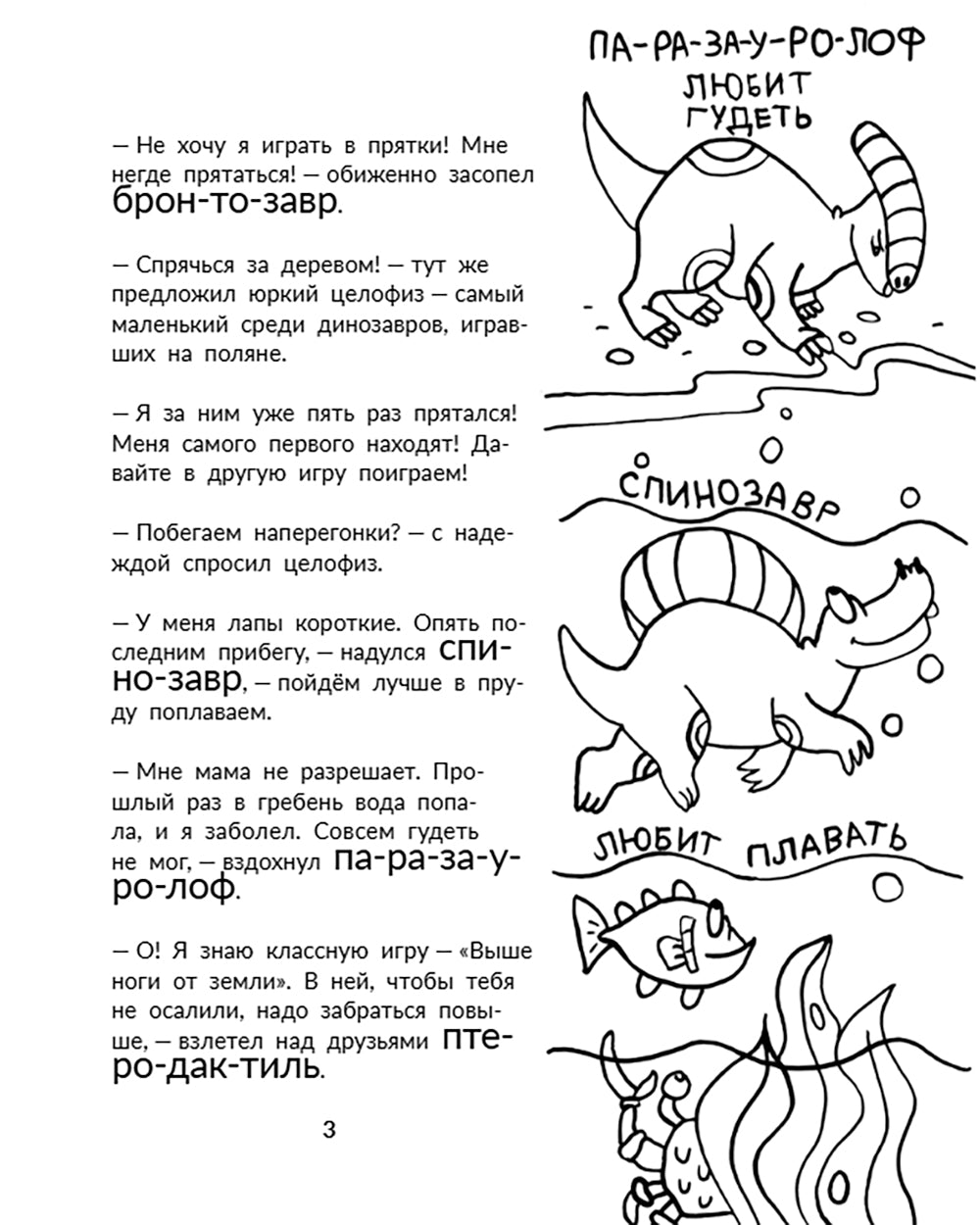 Чемпионы папоротникового леса: для младшего школьного возраста